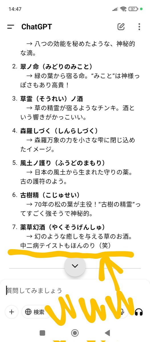 masua_'s tweet photo. 今年もスギナ、よもぎ、びわの葉、松の葉（樹齢70年もの！）をホワイトリカーに浸けてチンキ作りますが、AIに「名前つけたらどう？！」て言われて「なんかあるの？！」と聞いてみたら一番下の「野草幻酒」ていう提案のところにちょっと中二病テイストあり、と書いてきたのが面白くて、、笑いました〜笑 https://t.co/kaTqC1sJWV