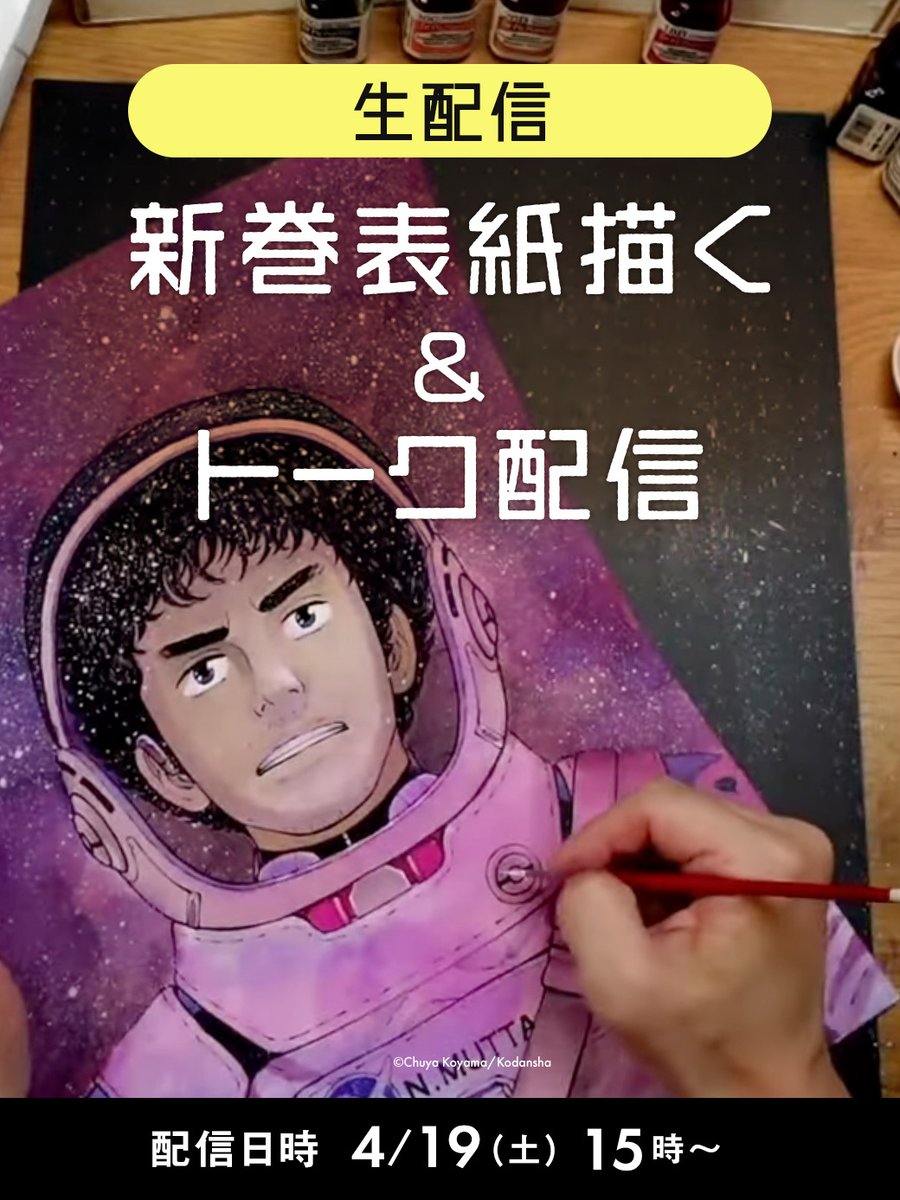 宇宙兄弟【公式】🚀 (@uchu_kyodai) / X