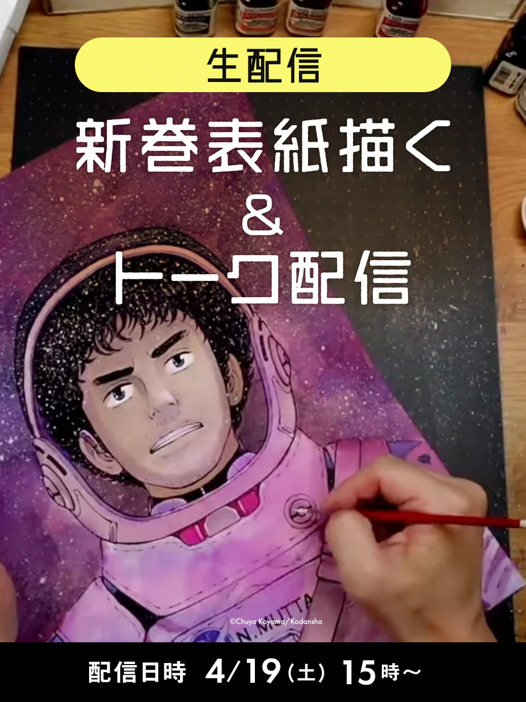 宇宙兄弟【公式】🚀 on X: 