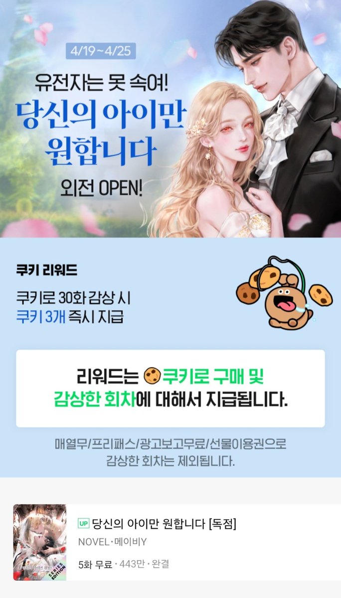 dncbooks's tweet photo. [시리즈]

메이비Y 작가님의 <당신의 아이만 원합니다> 외전3이 오픈했습니다🎉
이벤트 기간 동안 🍪유료로 30화 감상 시 쿠키🍪가 지급되니 많은 사랑 부탁드립니다❗

📅4/19~4/25

✅작품 바로 보기
https://t.co/SLHgUbh7PI https://t.co/6WMkZAKuN3