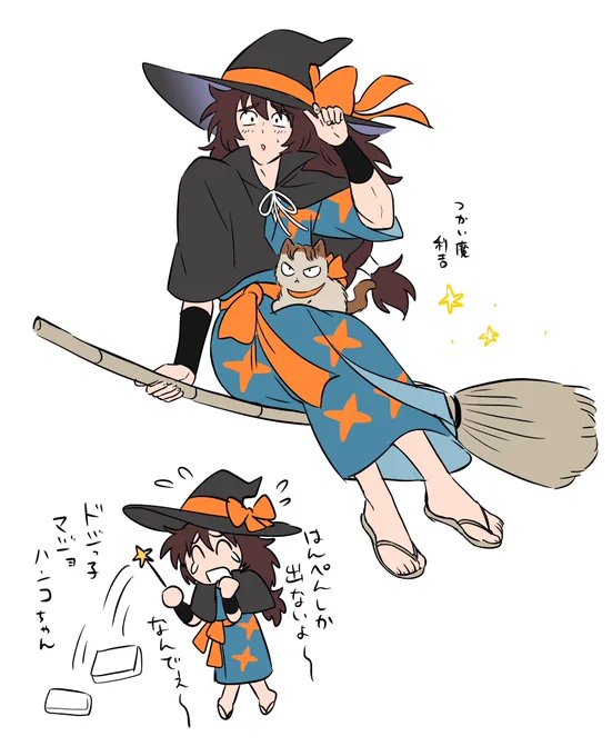 魔女っ子半子ちゃん※利土の民が描いてます 