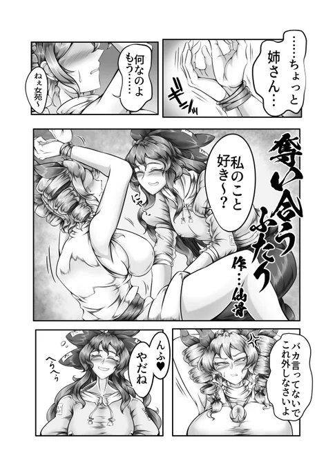 第22回博麗神社例大祭のG06bにて頒布される『キスする依神姉妹合同  成人向け描写有版』にて10ページ漫画で参加させていただいております。ありがたや。
お酒の力を借りて欲望をぶつける紫苑ちゃんに女苑ちゃんがムチャクチャにされます。どちゃくそえっちなヤツです。
がんばれ負けるな女苑ちゃん 