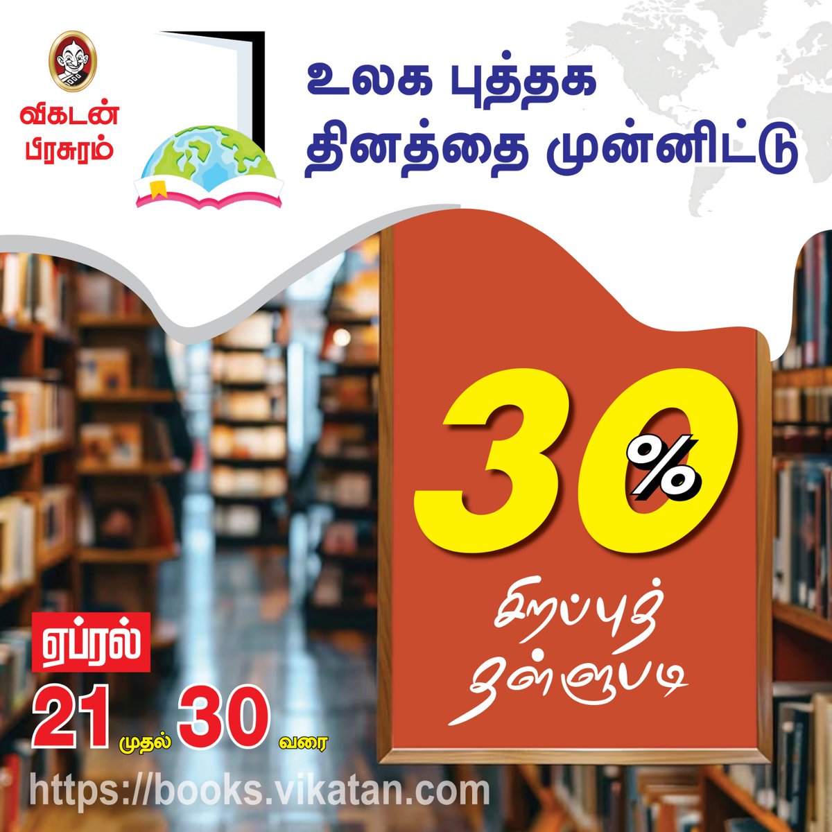 Vikatan Publications tweet media