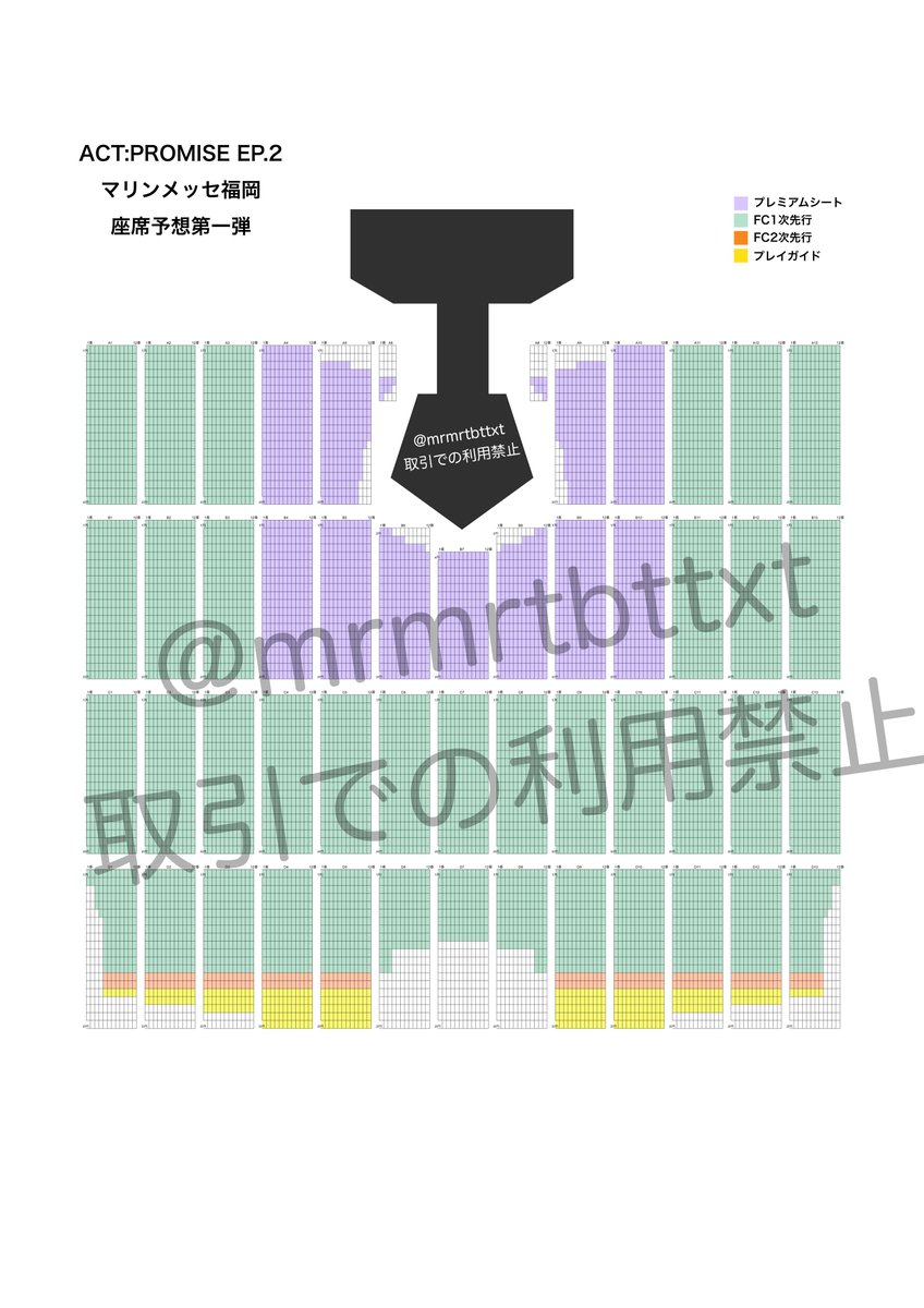 mrmrtbttxt's tweet photo. ★TXT ACT:PROMISE EP.2 マリンメッセ福岡 座席予想第一弾★

早々に沢山の回答いただきありがとうございました🎵
明日以降スタンドも含めた第二弾の座席予想を出しますので、引き続きご協力よろしくお願いします！ https://t.co/O6YVFDoMPU
