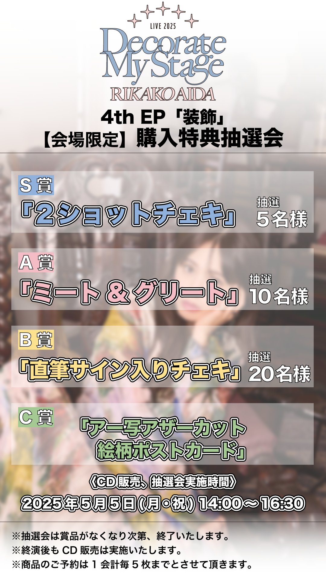 逢田梨香子 STAFF on X: 