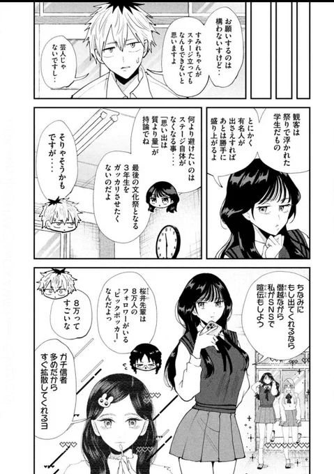 土曜日!平成敗残兵すみれちゃん無料話更新🌟🌟🌟
若くて美人で賢そうな桜井先輩登場から、すみれちゃん、でりゅよ!の話です!!!
 https://t.co/ekeDw6n8Ze #ヤンマガ感想 #平成敗残兵すみれちゃん 
