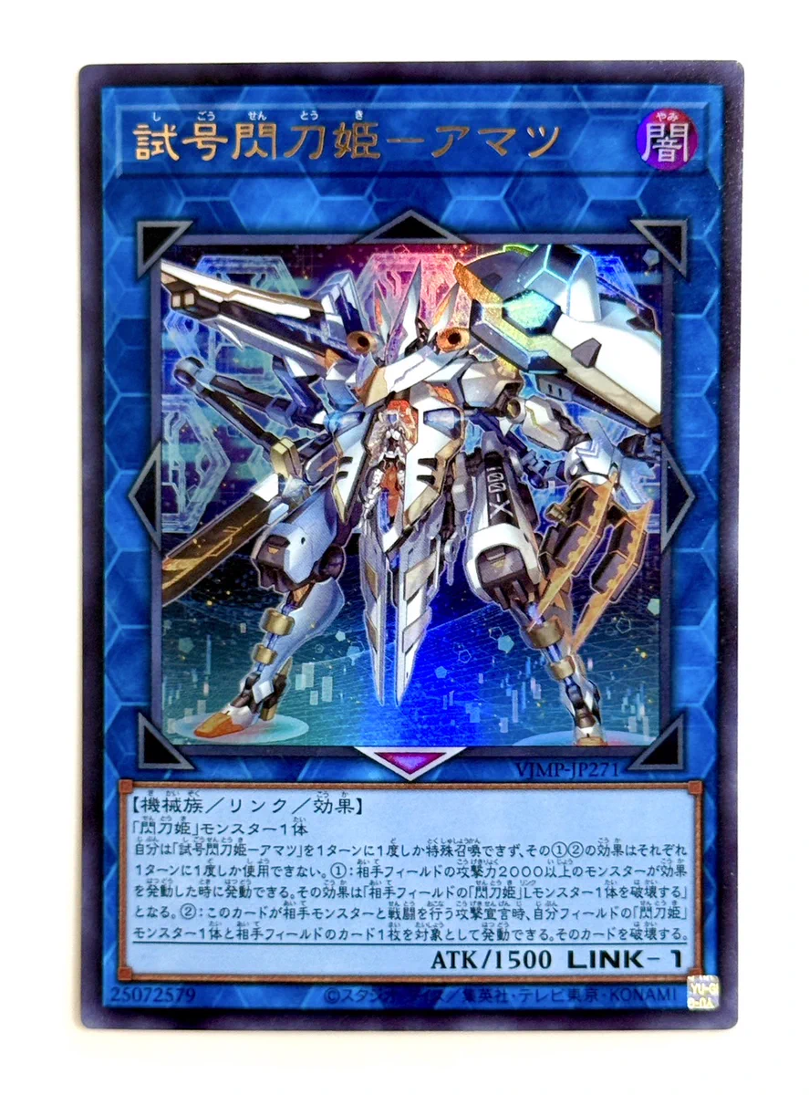 50枚セット　遊戯王　vジャンプ　試号閃刀姫アマツ　未開封 Vジャンプ編集部 on X: 