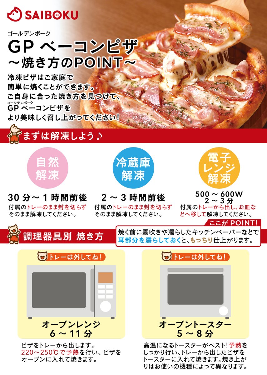 🍕サイボク ゴールデンポークベーコンピザ🍕 ベーコン🥓たっぷり＆3種