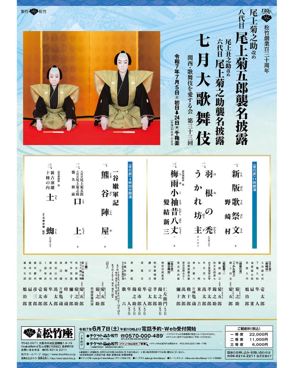 🚤#大阪松竹座 #七月大歌舞伎 の公演情報が更新されました✨ 演目、主