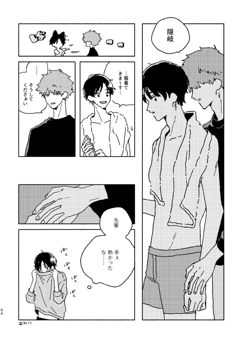 水隠岐付き合いたて時空(再録) 