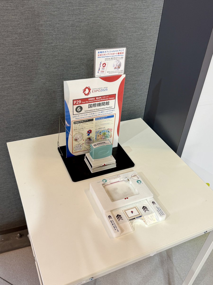 ランチ後は、予約不要・行列なしの国際機関館で重ね押しスタンプ(公式