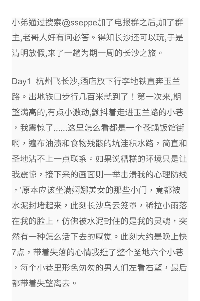 七天十五炮,差点精尽:一位杭州老哥满意的长沙寻欢之旅。
报告很长,分别体验了站街 按摩 砂舞摸摸看,可以说是很详尽了。七天时间,篇幅很长,这是第一天。

       第一篇 https://t.co/IMNbNRng9I