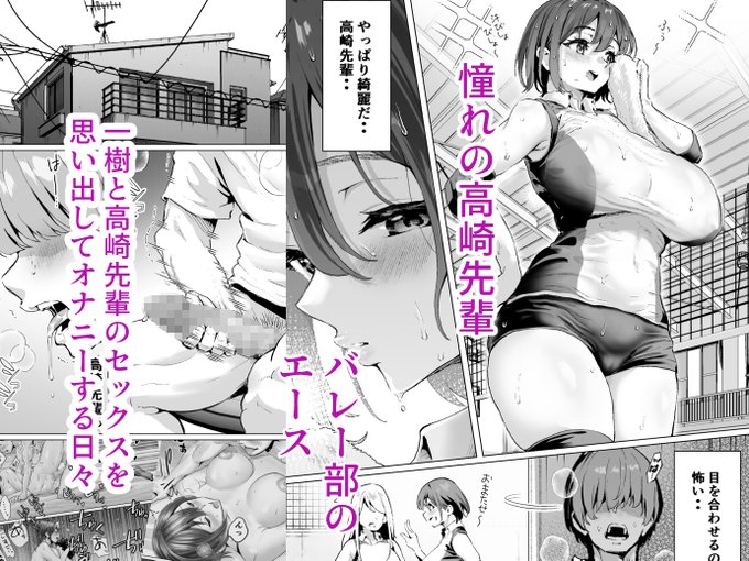 【宣伝】4月20日0時より配信開始!
『大好きで大好きだった高崎先輩2』
寝取られ体育会系JK漫画 