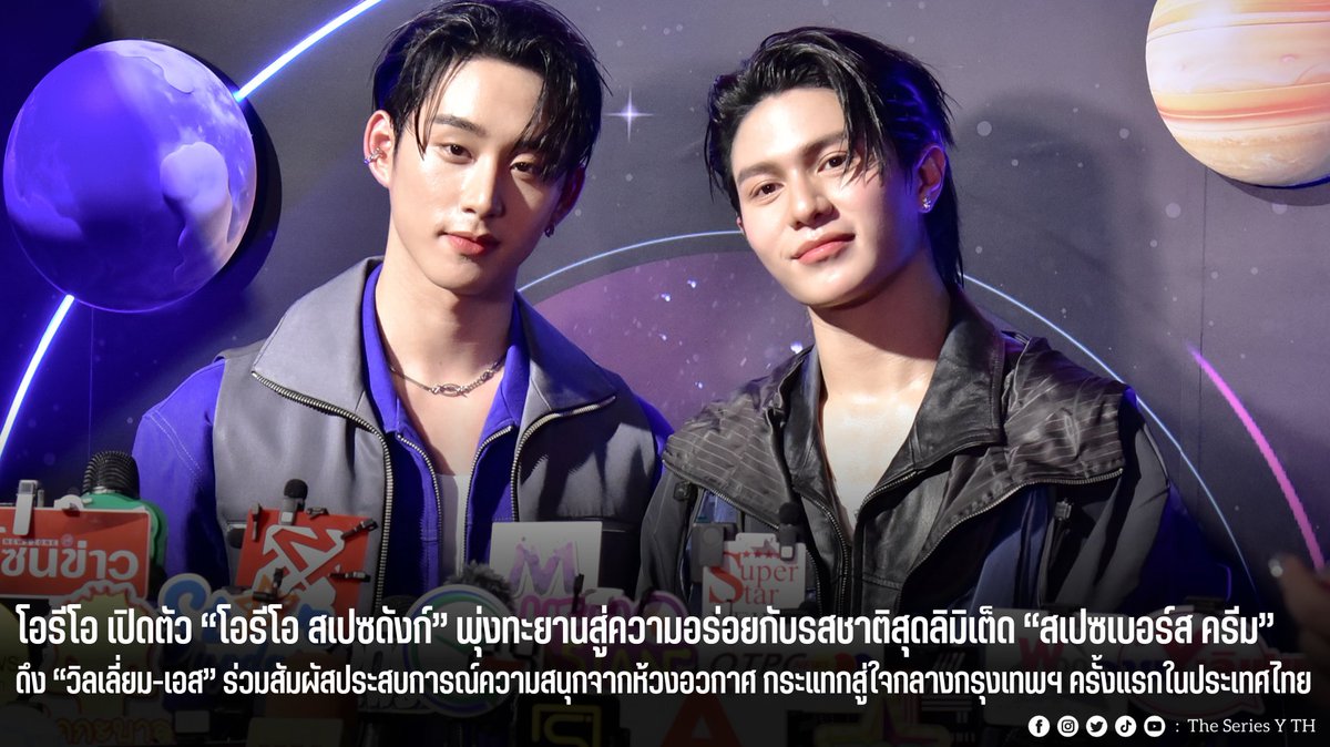 theseriesy_th's tweet photo. โอรีโอ เปิดตัว “โอรีโอ สเปซดังก์” ดึง “วิลเลี่ยม-เอส” ร่วมสัมผัสประสบการณ์ความสนุกจากห้วงอวกาศ กระแทกสู่ใจกลางกรุงเทพฯ ครั้งแรกในประเทศไทย
https://t.co/xMw3nSiy52
OREO X WILLIAMEST
#OreoSpaceDunkXWilliamEst
#WilliamEst #วิลเลี่ยมเอส #williamjkp
#est_rvp #OreoSpaceDunk https://t.co/ssHiCMXvxF