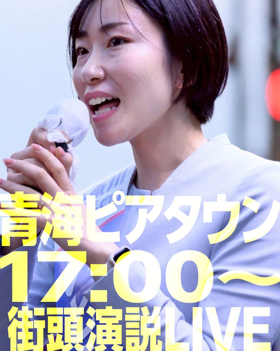 itoreito's tweet photo. 【🎤本日 17:00〜青海ピアタウン前LIVE】
「地域医療と暮らしの安心」をテーマに、
これからの糸魚川をどう守り、どう進めていくかを語ります。
⬇️ライブ配信はこちら
🔗 https://t.co/XirqPii0CB

#いとうれい #糸魚川市長選挙 #青海から未来へ
#世代交代 #会える市長 https://t.co/njX851wChs