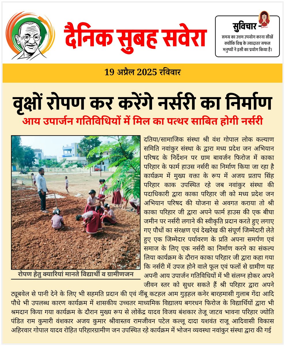 ngovglks's tweet photo. शानदार मीडिया कवरेज के लिए दैनिक सुबह सवेरे की संपूर्ण टीम का हृदय से आभार https://t.co/nZxxDqoIiF