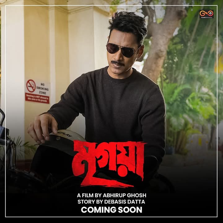 WB_BoxOffice's tweet photo. ABHIRUP GHOSH’S ‘মৃগয়া’: FIRST LOOKS ARE HERE... #Mrigaya is directed by #AbhirupGhosh and produced by #TenthDimension... here are the #FirstLooks of #RitwickChakraborty, #VikramChatterjee and #AnirbanChakrabarti... the hunt begins this Summer 2025. https://t.co/9fq55dis0s