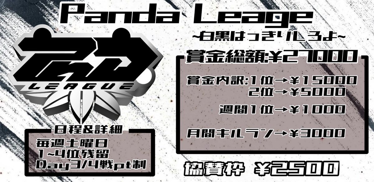 𝙋𝘼𝙉𝘿𝘼 𝙇𝙚𝙖𝙜𝙪𝙚 【𝙋𝙉𝘿𝙇】 tweet media