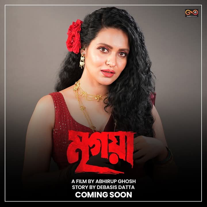 WB_BoxOffice's tweet photo. ABHIRUP GHOSH’S ‘মৃগয়া’: FIRST LOOKS ARE HERE... #Mrigaya is directed by #AbhirupGhosh and produced by #TenthDimension... here are the #FirstLooks of #PriyankaSarkar, #SusmitaChatterjee, #AnanyaBhattacharya and #SusmitaRoy... the hunt begins this Summer 2025. https://t.co/Ro7J2b6AcO