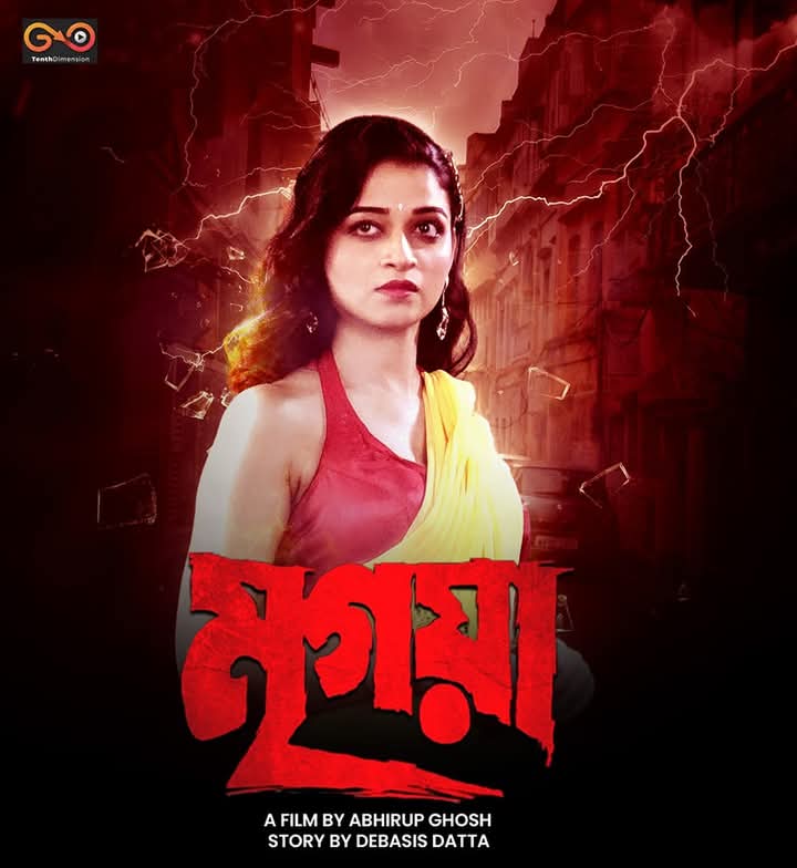 WB_BoxOffice's tweet photo. ABHIRUP GHOSH’S ‘মৃগয়া’: FIRST LOOKS ARE HERE... #Mrigaya is directed by #AbhirupGhosh and produced by #TenthDimension... here are the #FirstLooks of #PriyankaSarkar, #SusmitaChatterjee, #AnanyaBhattacharya and #SusmitaRoy... the hunt begins this Summer 2025. https://t.co/Ro7J2b6AcO