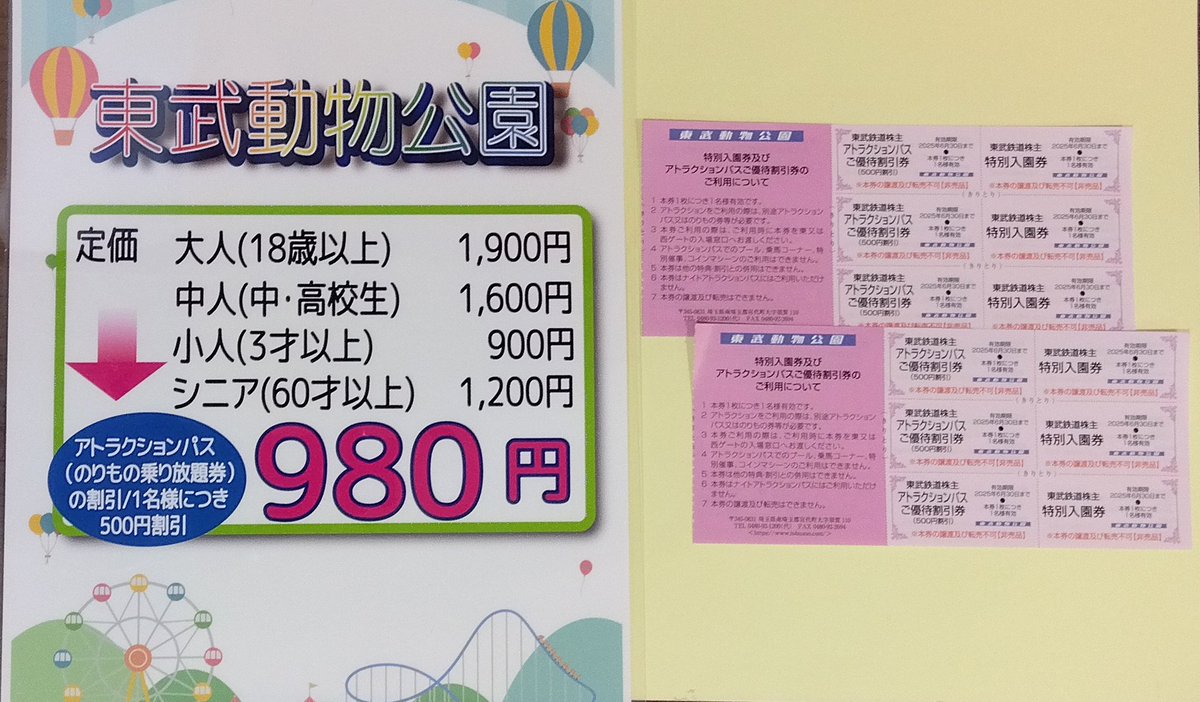 いつもありがとうございます😄 東武動物公園入荷いたしました いつもありがとうございます😄 東武動物公園入荷いたしました