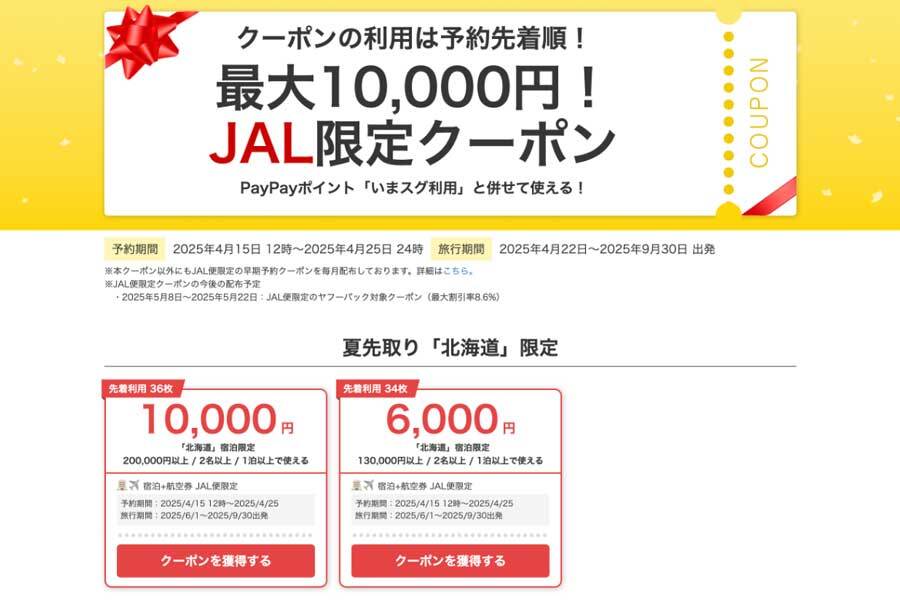 traicycom's tweet photo. ヤフートラベル、JAL便利用ツアーで最大1万円割引 https://t.co/r9kOUnTtVE https://t.co/qB6NH0wpRg