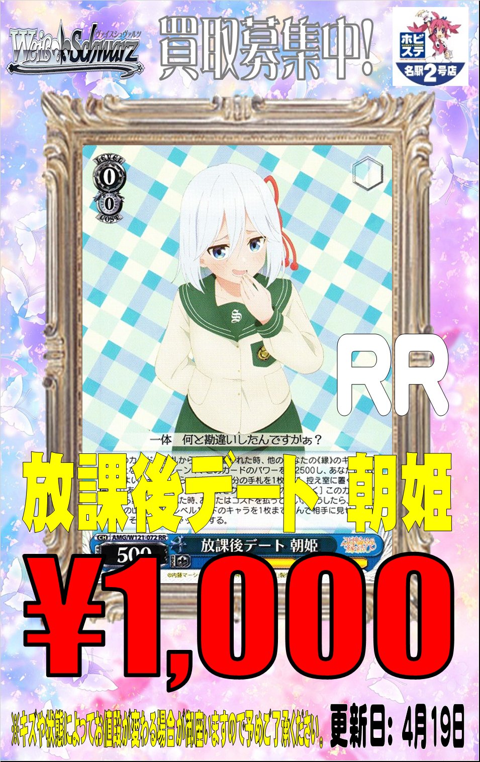WS 放課後デート 朝姫 SP サイン ホビーステーション名駅2号店 on X: 