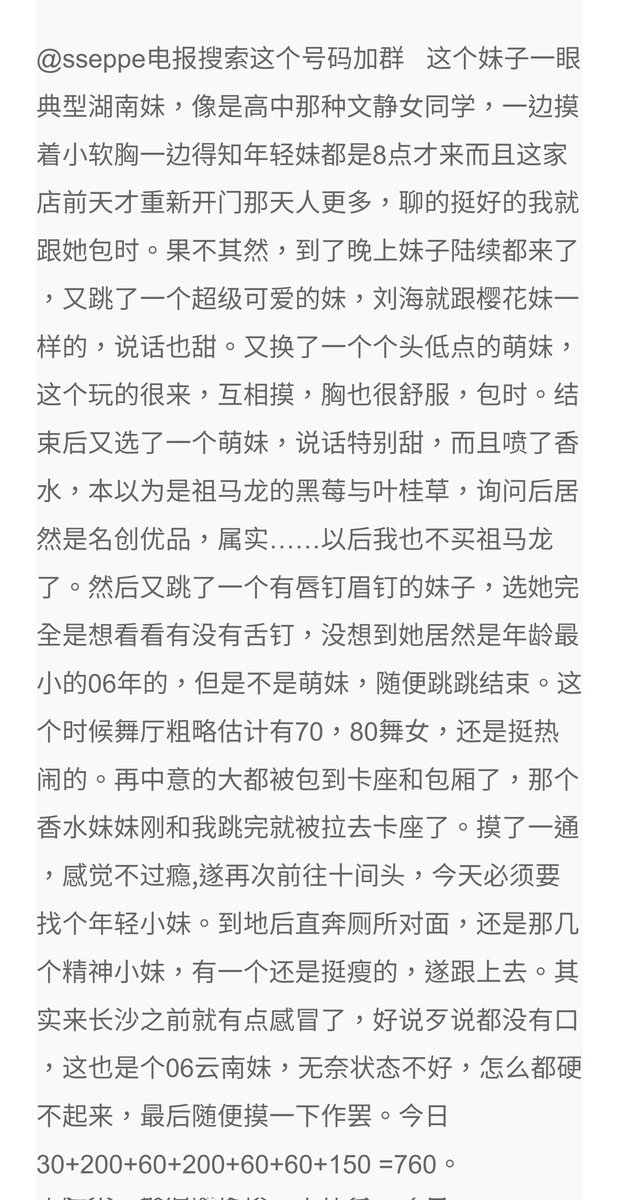 精尽寻欢七日之旅,第二天长沙砂舞体验纪实报告。

      第二篇 https://t.co/dT7bOpdGhC