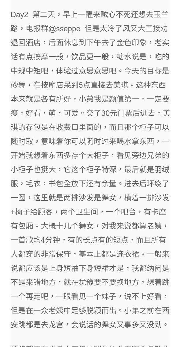 精尽寻欢七日之旅,第二天长沙砂舞体验纪实报告。

      第二篇 https://t.co/dT7bOpdGhC