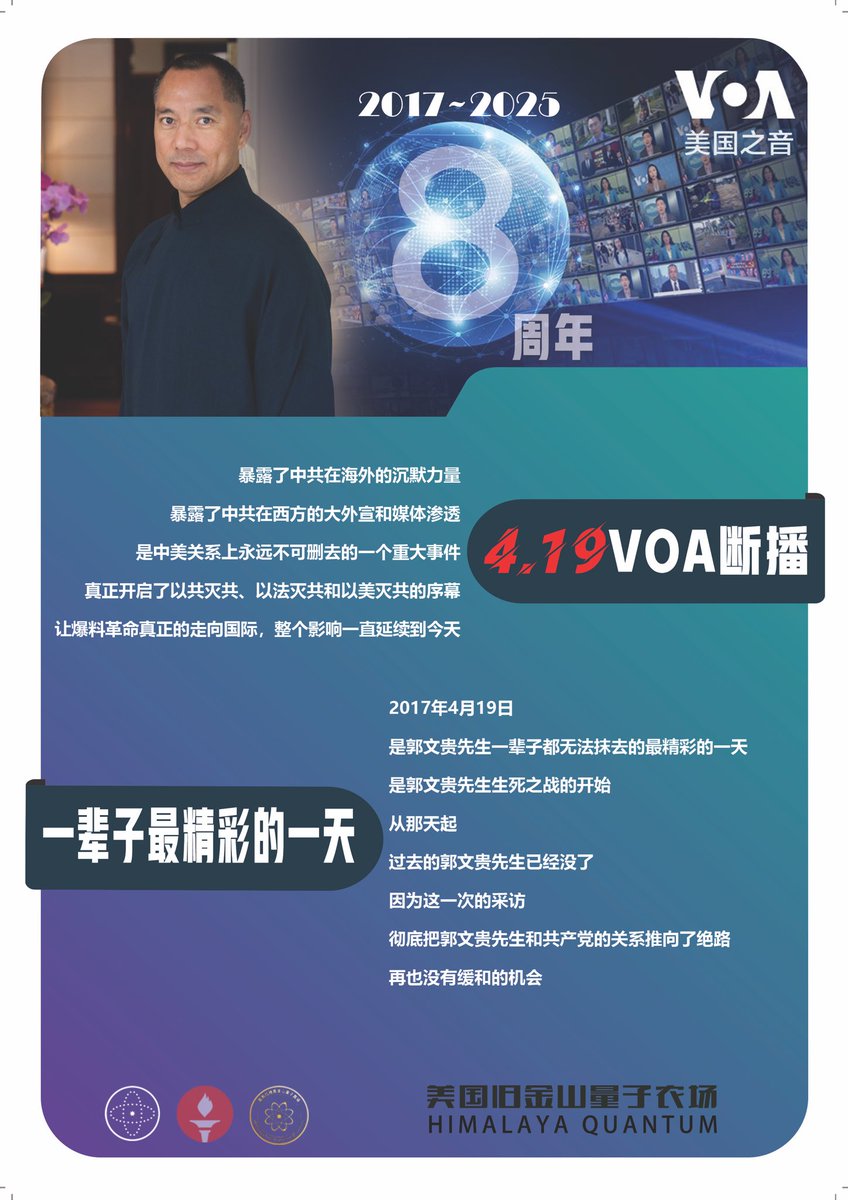 NFSC_Quantum_'s tweet photo. 8 Years Since Miles Guo’s VOA Cut Off Changed Everything! 🌍
They stopped his voice, but woke the world.
Truth reigns on. 🌐
#MilesGuo #VOACutOff #ChangedEverything #TruthWins #HimalayaQuantum https://t.co/eFUhUDEMUZ