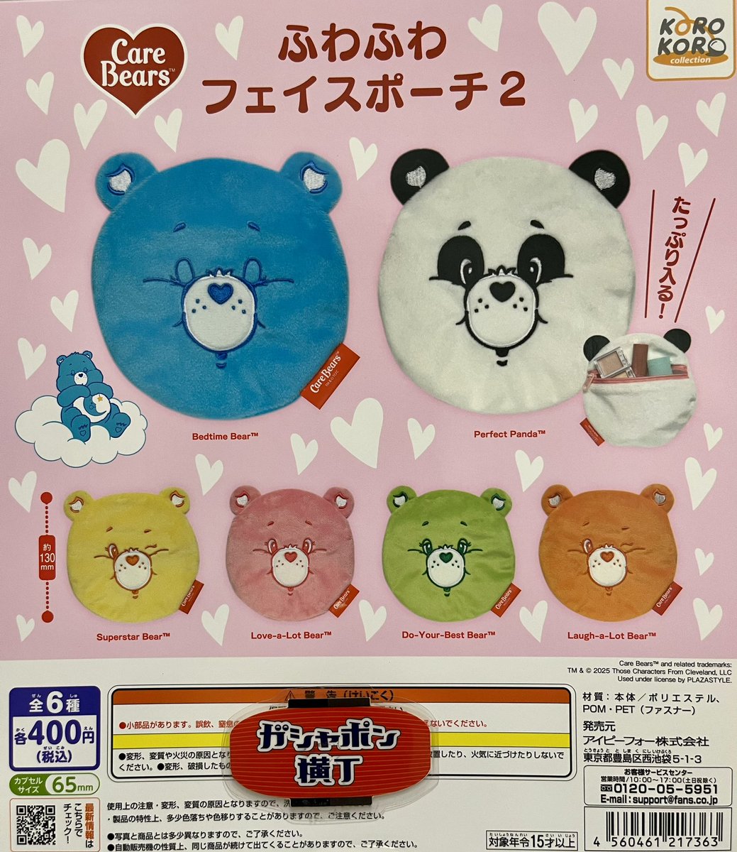 ケアベアピンク顔 ケアベア ラバートレー ピンク トレイ ダイカット 鍵