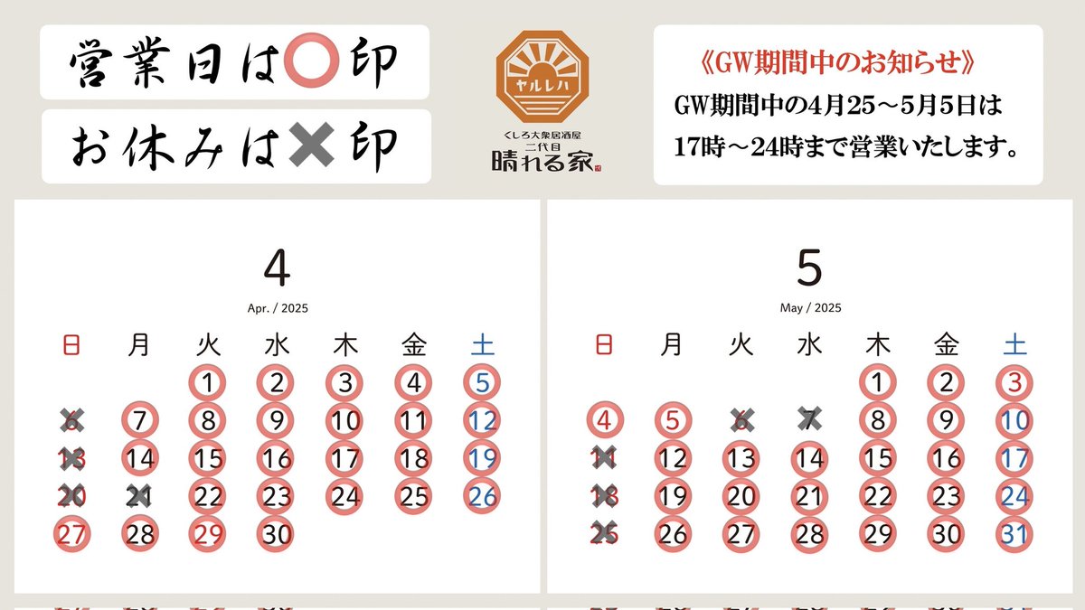 hareruya_946's tweet photo. 【4.5月の定休日のお知らせ】
皆様ゴールデンウィークのご予定はもうお決まりでしょうか⁉️
まだまだご案内可能なお席がございますので
お気軽にご利用、お問い合わせ下さい📞
4月、5月のお休みと営業日のカレンダーです📅
4月25日～5月5日まで全日17:00～24:00営業となります🎶 https://t.co/WYQWd72Usr