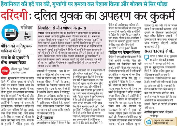 TirdiaAnil's tweet photo. पुलिस थाना फतेहपुर सदर https://t.co/d6g7aunCq7.68/2025 दलित युवक के साथ मारपीट और कुकर्म जैसी भयानक घटना में पिड़ित को न्याय मिले सभी आरोपी गिरफ्तार हो जल्द आंदोलन किया जायेगा @IgpJaipur @BhajanlalBjp 
@SikarPolice 
@RajPoliceHelp
@_bhajanlalbjp 
@GovindDotasra 
@MLAhakamAliKhan https://t.co/coySUyg2TF
