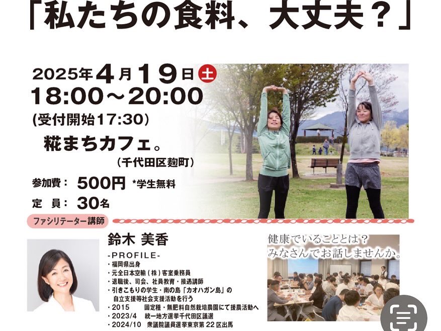 suzukimikatyo22's tweet image. いよいよ本日❣️
私のワークショップです。

「私たちの食料、大丈夫？」

４/19(土）18:00～20:00（受付17:30～）
◇場所：糀まちカフェ
千代田区麹町6‐6‐1
JR四ツ谷駅麹町口徒歩2分
◇参加費：500円　学生無料　

sanseito-josai01-0419.hp.peraichi.com

当日参加も大歓迎です😊

＃食と健康
＃鈴木みか