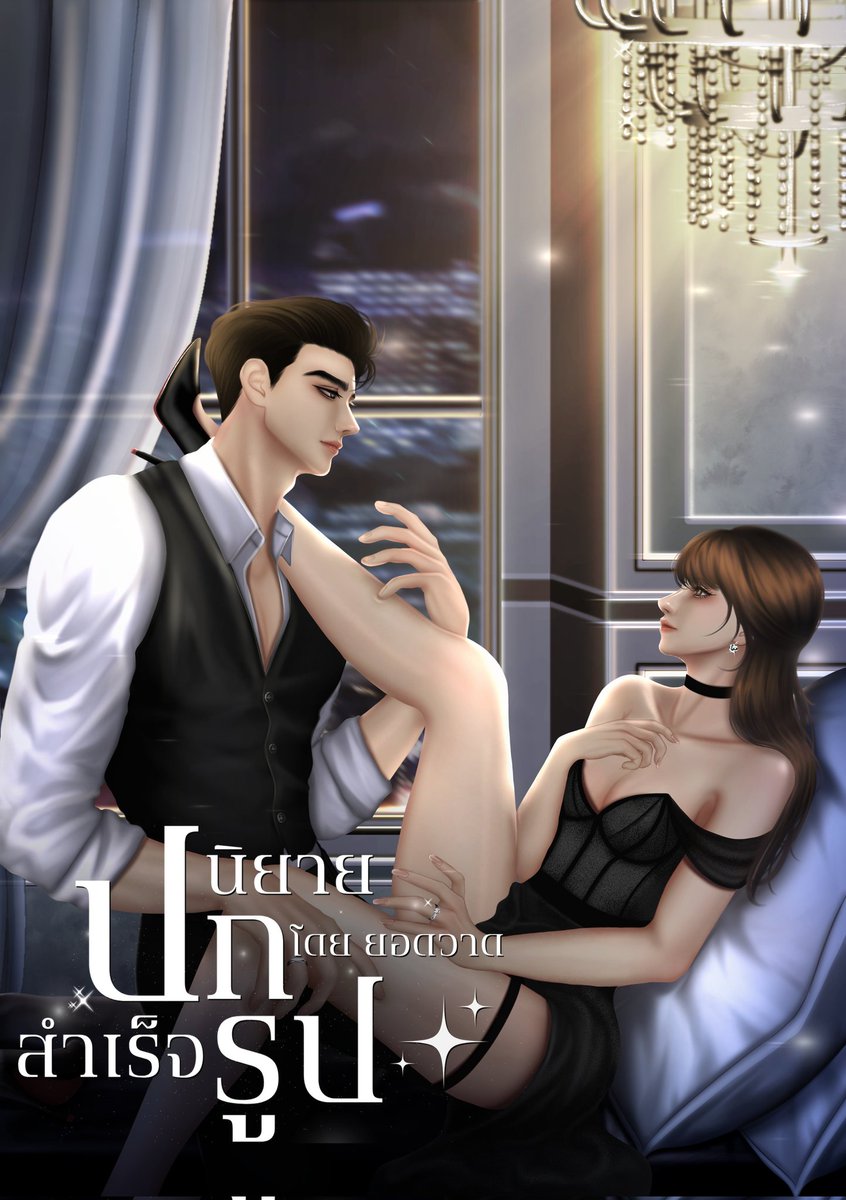 ปกนิยายสำเร็จรูป By ยอดวาด
1,800 รวมเชิงพานิชย์
ขนาด A5   400 dpi
ไฟล์ที่จะได้รับคือ  ตัวละคร png พื้นใส , ตัวละครรวมฉาก แยกฉาก
**เปลี่ยนสี เสื้อ ผม ได้ เติมไฝได้ มี vor.🔞 
ส่งงานทางไดร์ฟ  .PNG / .JPEG
#ปกนิยายสำเร็จรูป #ปกสำเร็จ #ปกนิยาย #ปกebook