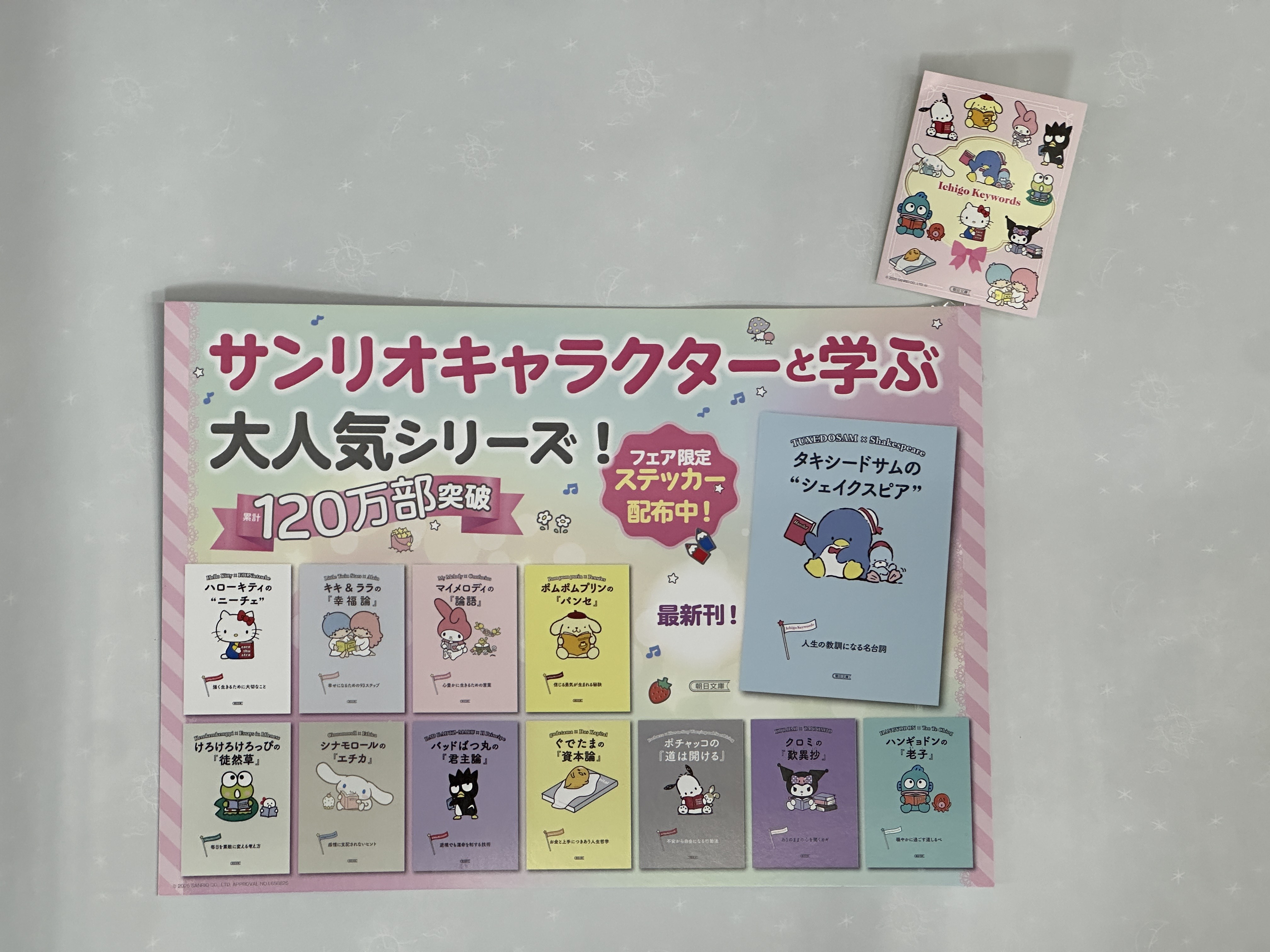 サンリオキャラクターと読む楽しい『てつがく』【9巻セット