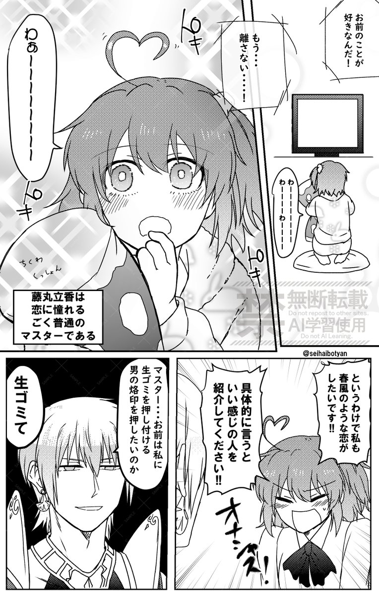 前垢であげてたやつ FGO
人類最期のマスターだって恋したい!
(別タイトル・バチクソ信頼関係出来てるしお互いの面は好きなのに恋愛√には絶対入らない船長とマスター) 