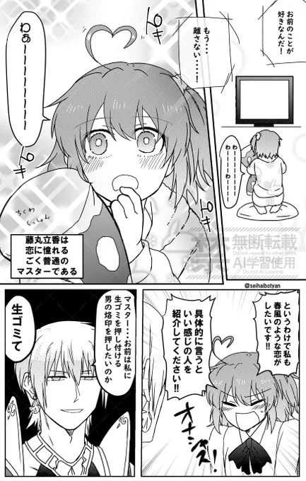 前垢であげてたやつ FGO
人類最期のマスターだって恋したい!
(別タイトル・バチクソ信頼関係出来てるしお互いの面は好きなのに恋愛√には絶対入らない船長とマスター) 
