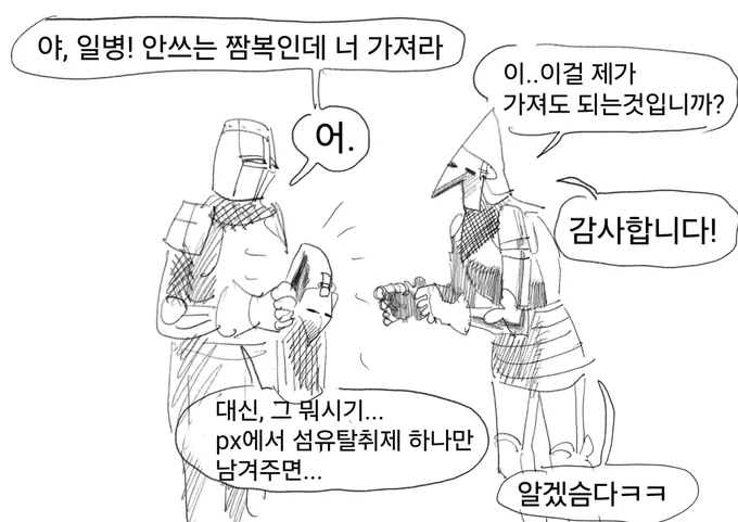 일병 2호봉은 짬복을 얻었다.
D-408 