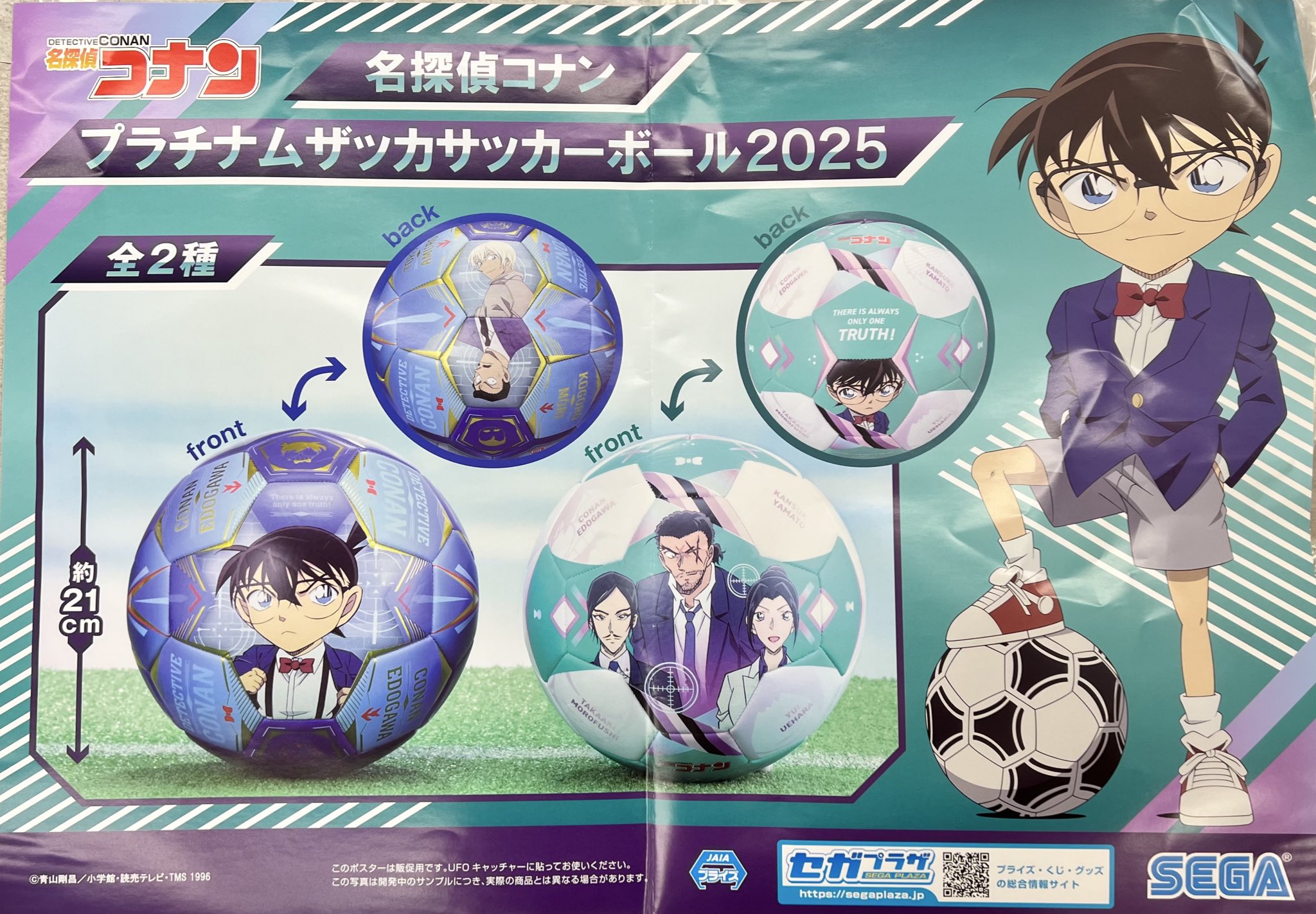 Aカラー ブルー プラチナムザッカサッカーボール2025 名探偵コナン