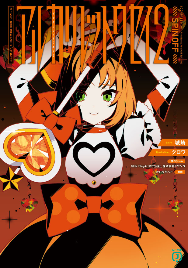 MF文庫J編集部@毎月25日発売! on X: MF文庫J編集部@毎月25日発売! on X:
