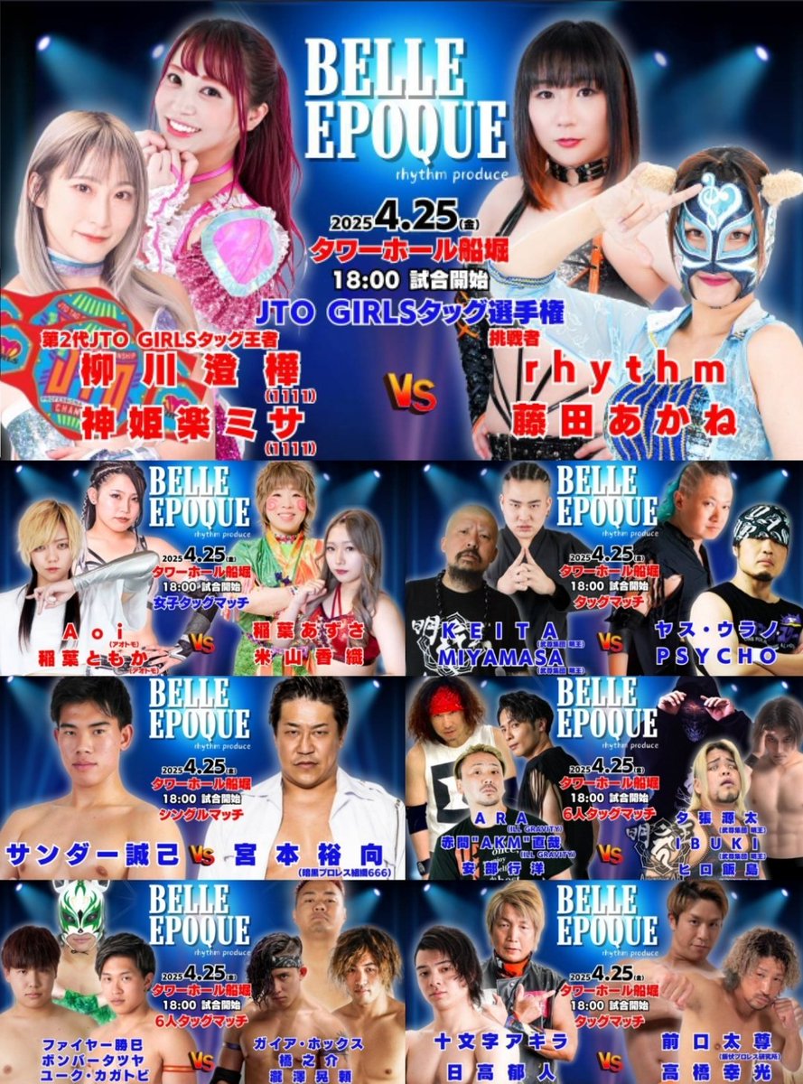 次の大会はタワーホール船堀!!

🫧BELLE EPOQUE🫧

観戦無料です✨️
プロレスを見たことのない方もぜひっ!!

⏬️チケットはこちらから⏬️
line.me/R/ti/p/@928zxl…

#べるえぽっく0425 
#pw_jto