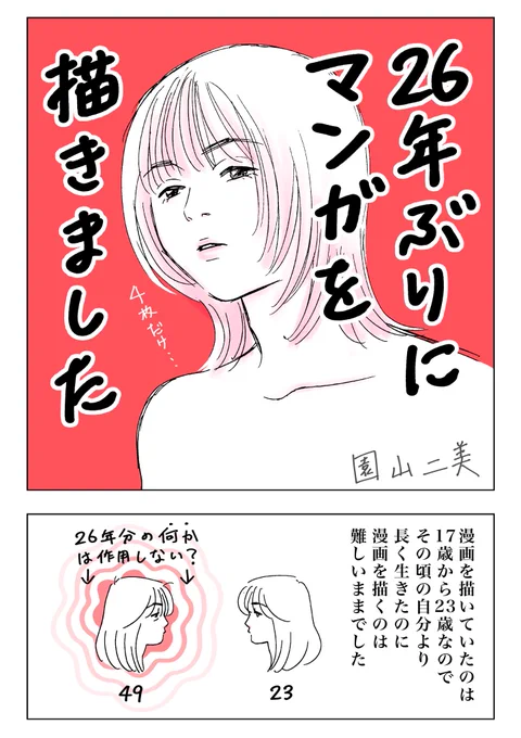 『あかい蠢動 園山二美作品集』の試し読み、たくさんの方に読んでいただきありがとうございます。園山氏ご本人から、描き下ろし(届きたてホヤホヤ)のご挨拶2pをお預かりしました。あの作品群が17〜23歳までの間に描かれたの、今更ながら驚きです。
https://t.co/P6GqlpUvWK 
