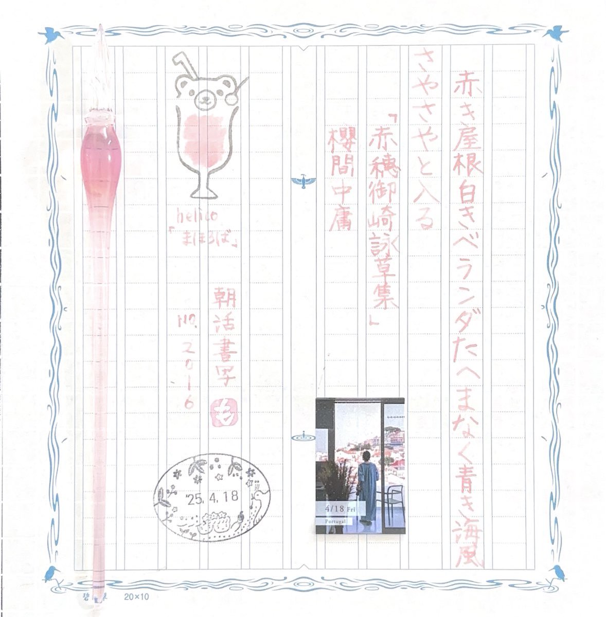 hatachin75's tweet photo. お題をありがとうございます。
昨日は子の授業参観で学校に行ったのですが、うちの子が始めたあやとりでクラスに一大ブームが起きていて男女共にあやとりの紐？持ってて笑ってしまいました。
#朝活書写
#朝活書写_2016 
✒️     HASE硝子工房  しずく
🎨     helico  まほろば https://t.co/iTPkHpd4ud