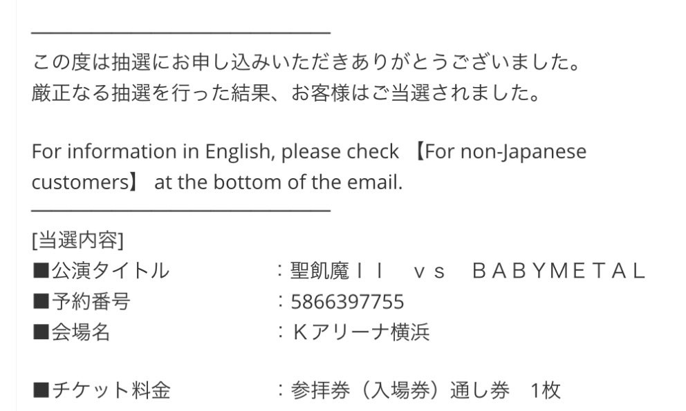 当選DEATH!!
サマソニ断念したのでうれしいの４
みなさんよろしくです

#聖飢魔II 予習しないと
オススメ希望！

#BABYMETAL 
 #悪魔が来たりてベビメタる