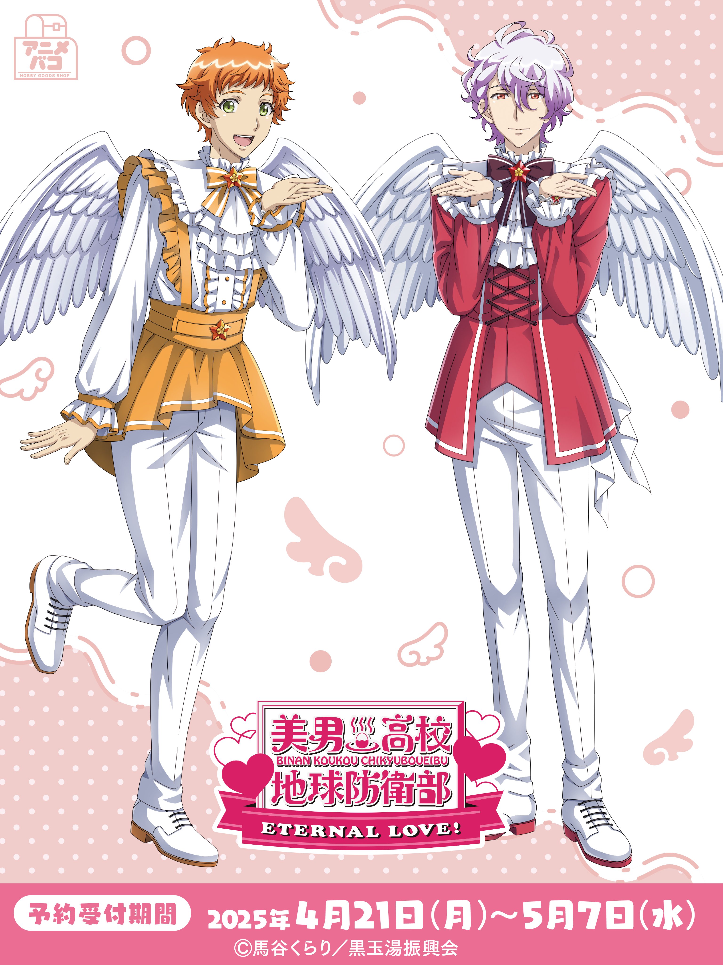 美男高校 地球防衛部 HAPPY KISS!指宿阿多7点セット - メルカリ