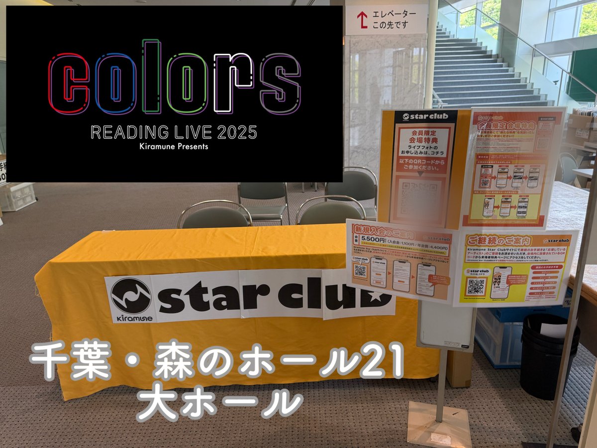KiramuneSC's tweet photo. 【#kiramune】

／
　Kiramune Presents 
　READING LIVE 2025「カラーズ」
　Kiramune Star Club 会員限定の
　新規特典受付中‼️
＼

会場内に掲出されているQRコードから
申込をすると、後日ライブフォト📸が
「COLLECTION」ページに配信されます‼️

詳しくは
https://t.co/CfK3bhTnjJ

#KiSC https://t.co/qFN638Nyub