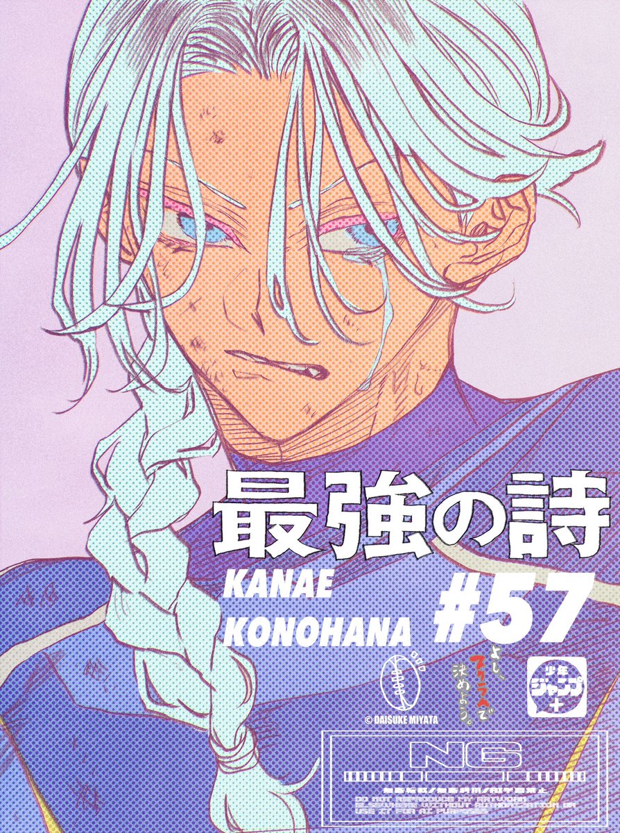 １日遅れの告知ですが、ラグビー漫画『最強の詩』57話、ジャンププラスにて更新しました！

ただいまコミックス4巻までと46〜最新話まで期間限定で無料公開中です！

コミックス最新5巻も発売中です。
よろしくお願いします！

#ラグビー漫画
#ジャンププラス
 #最強の詩 
shonenjumpplus.com/app/viewer/ec1…