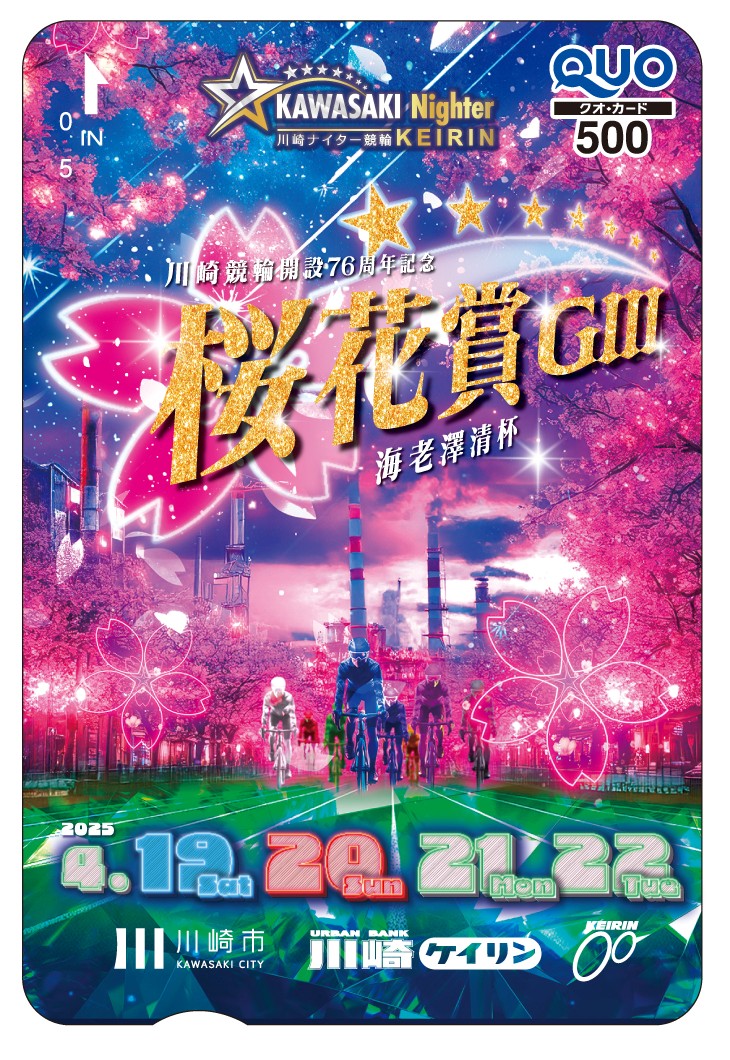 ◇西日本カップ(競輪)クオカードセット◇