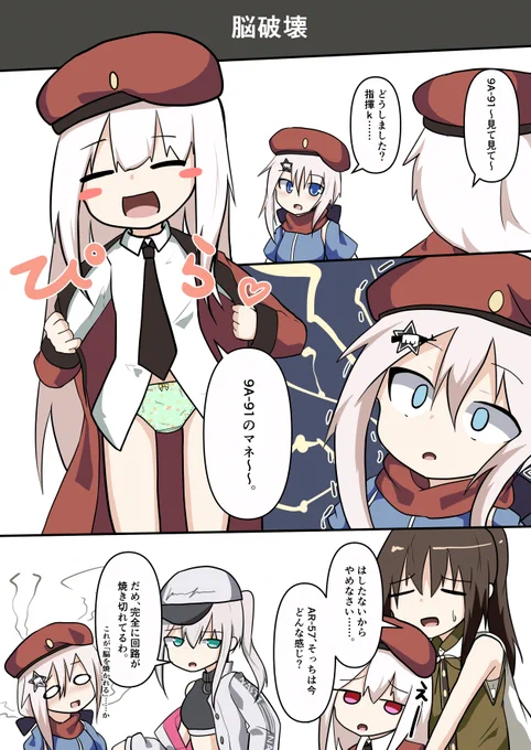 #ドルフロ 
#9A91
指揮官(幼女)に脳を焼かれる9A-91 